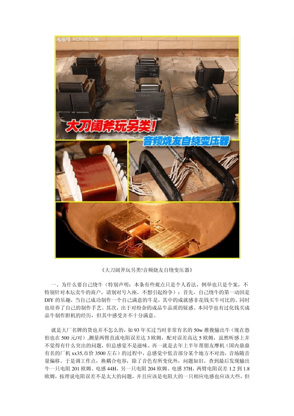 EI型低频变压器绕制方法_第2页