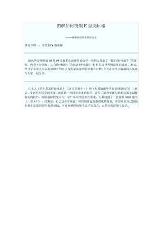 EI型低频变压器绕制方法