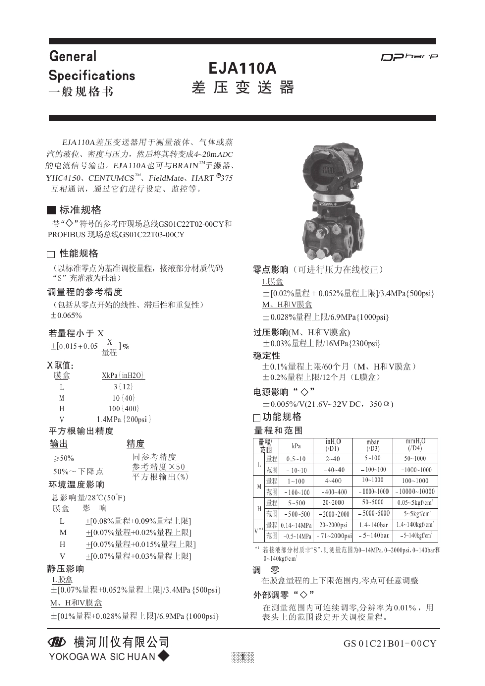 EJA110A差压变送器_第1页