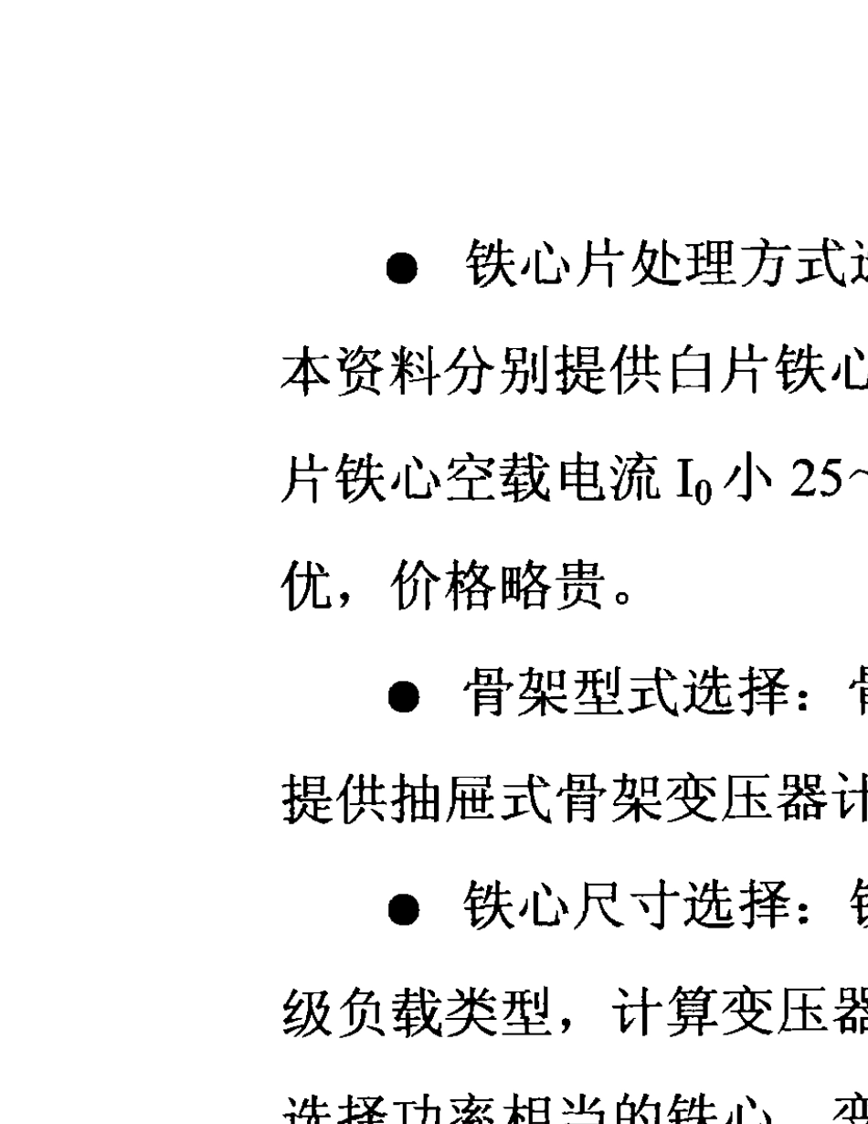 EI铁心电源变压器典型计算_第3页