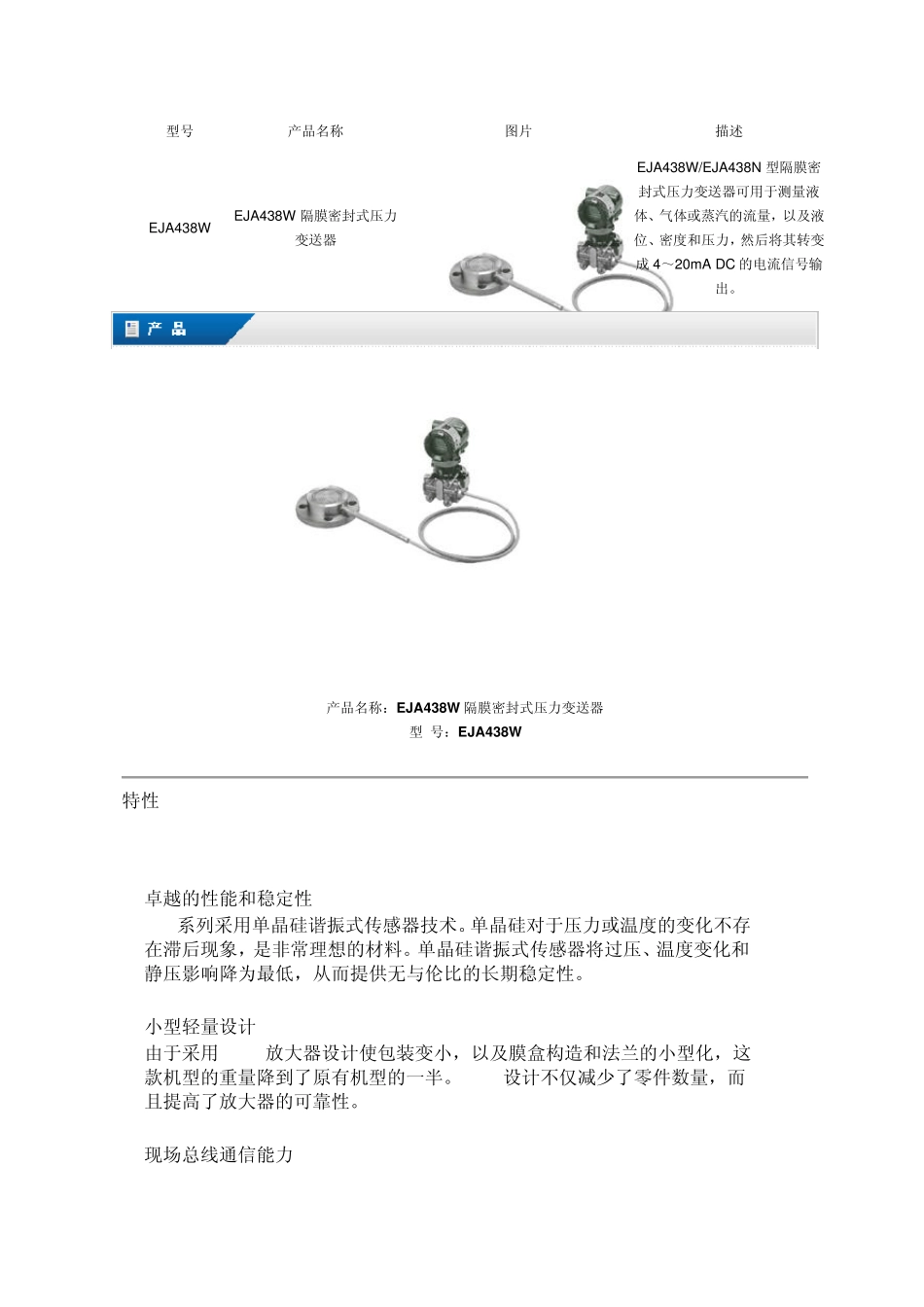 EJA438W隔膜密封式压力变送器_第1页