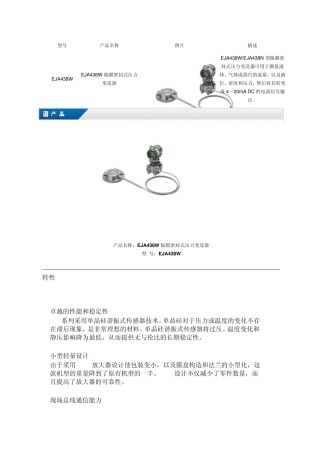 EJA438W隔膜密封式压力变送器