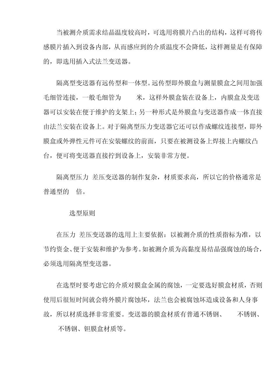 EJA变送器的应用及选型_第3页
