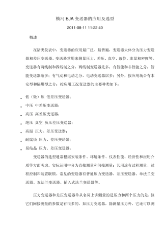 EJA变送器的应用及选型