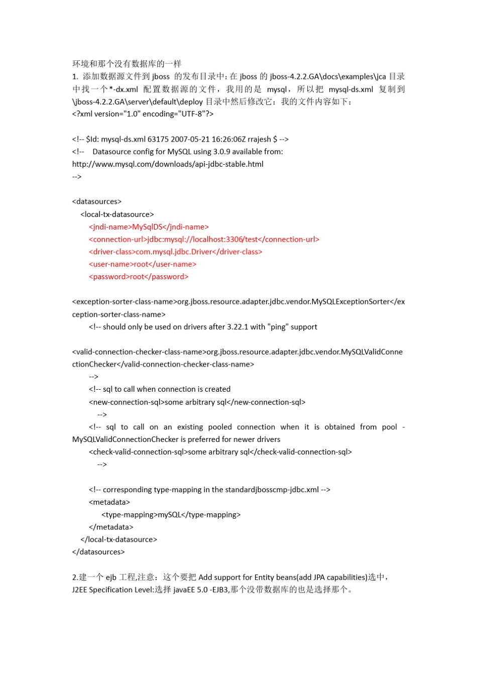 ejb加数据库的简单例子_第1页