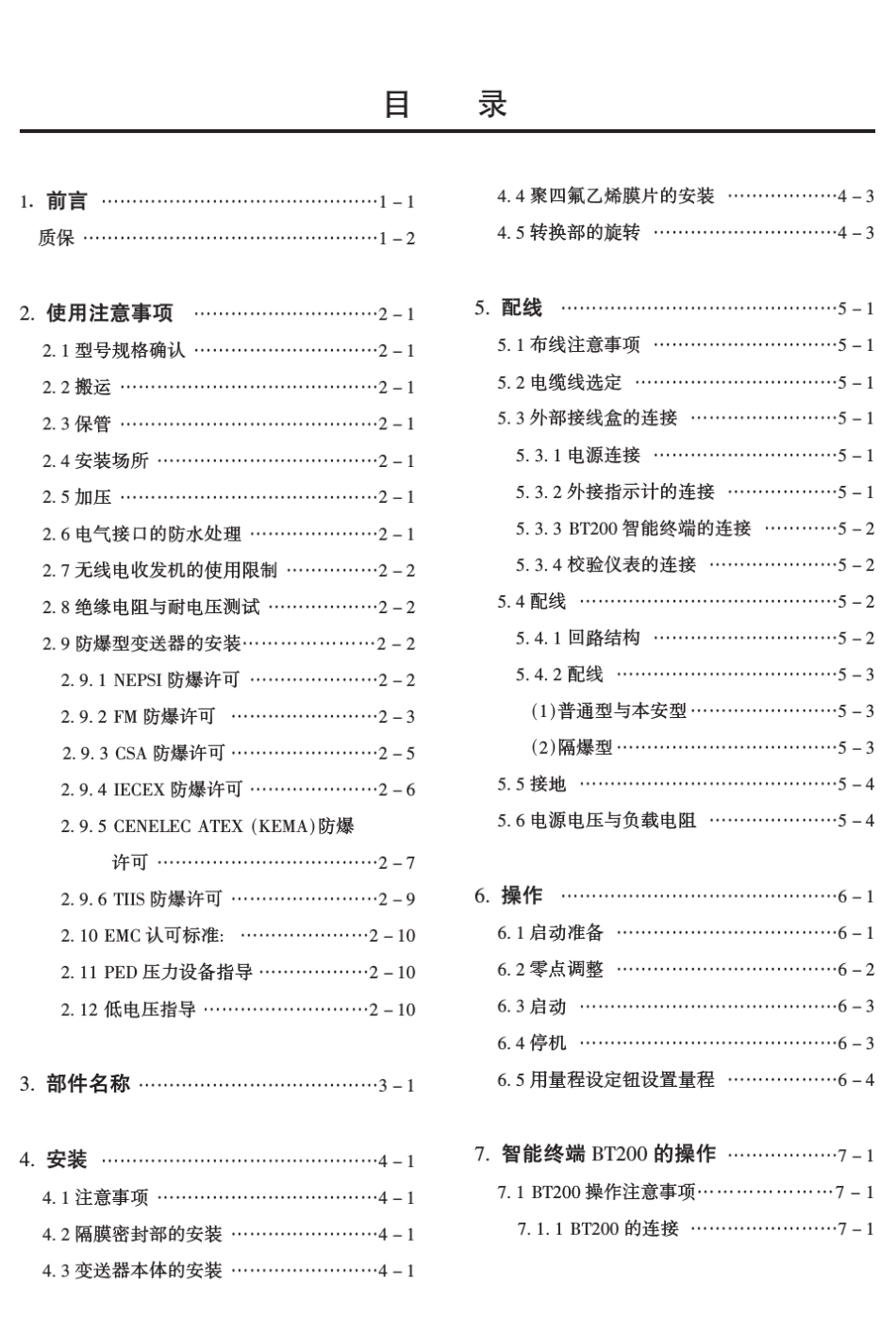 EJA438W(438N)隔膜密封差压变送器用户手册_第2页