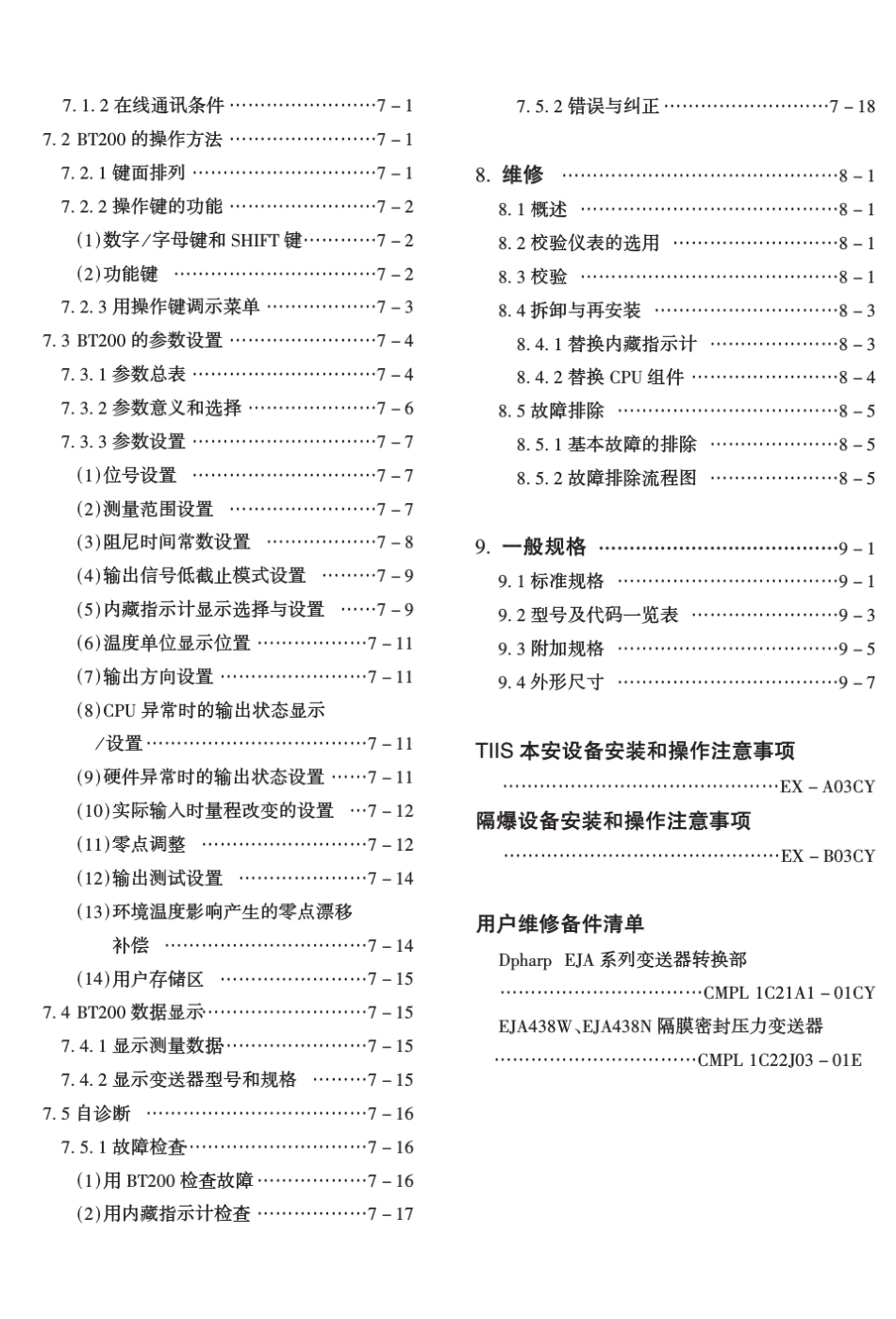 EJA438W(438N)隔膜密封差压变送器用户手册_第3页