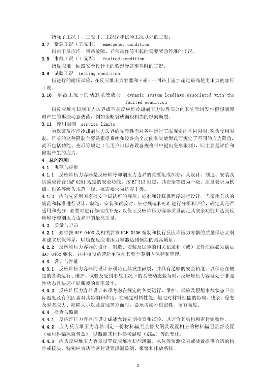 EJ_322_1994反应堆压力容器设计准则_第2页