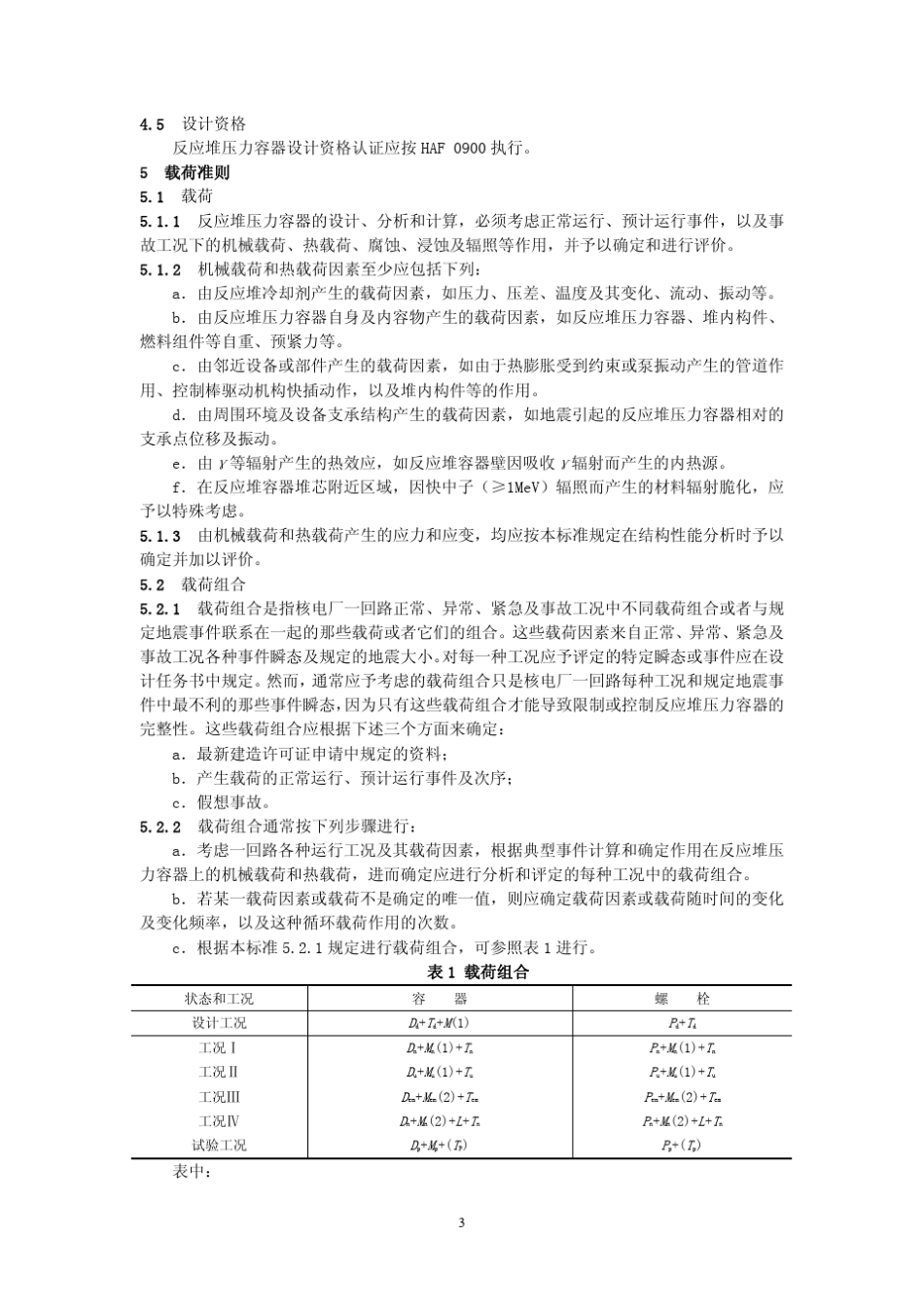 EJ_322_1994反应堆压力容器设计准则_第3页