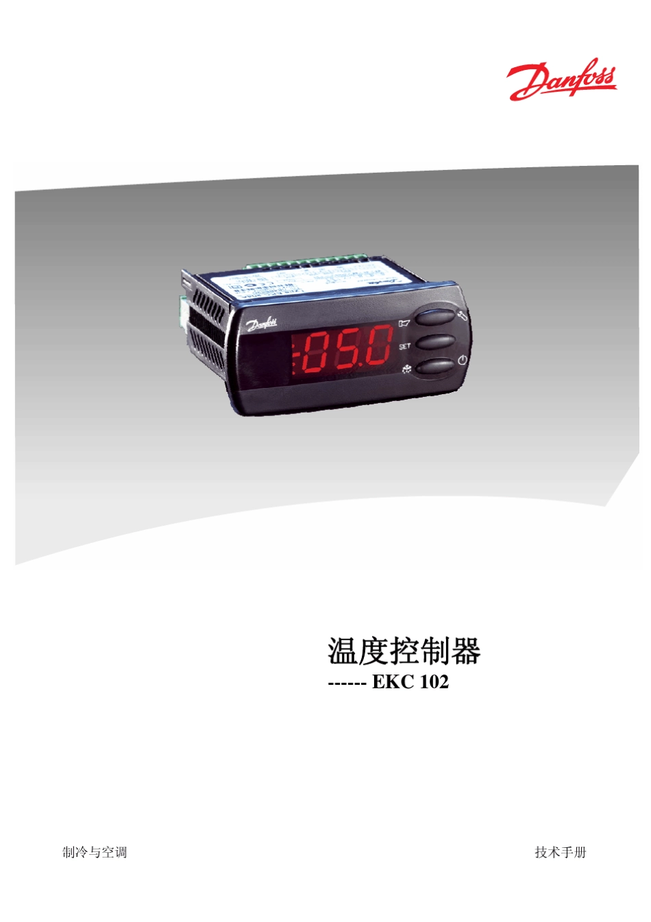 EKC102温控器_第1页