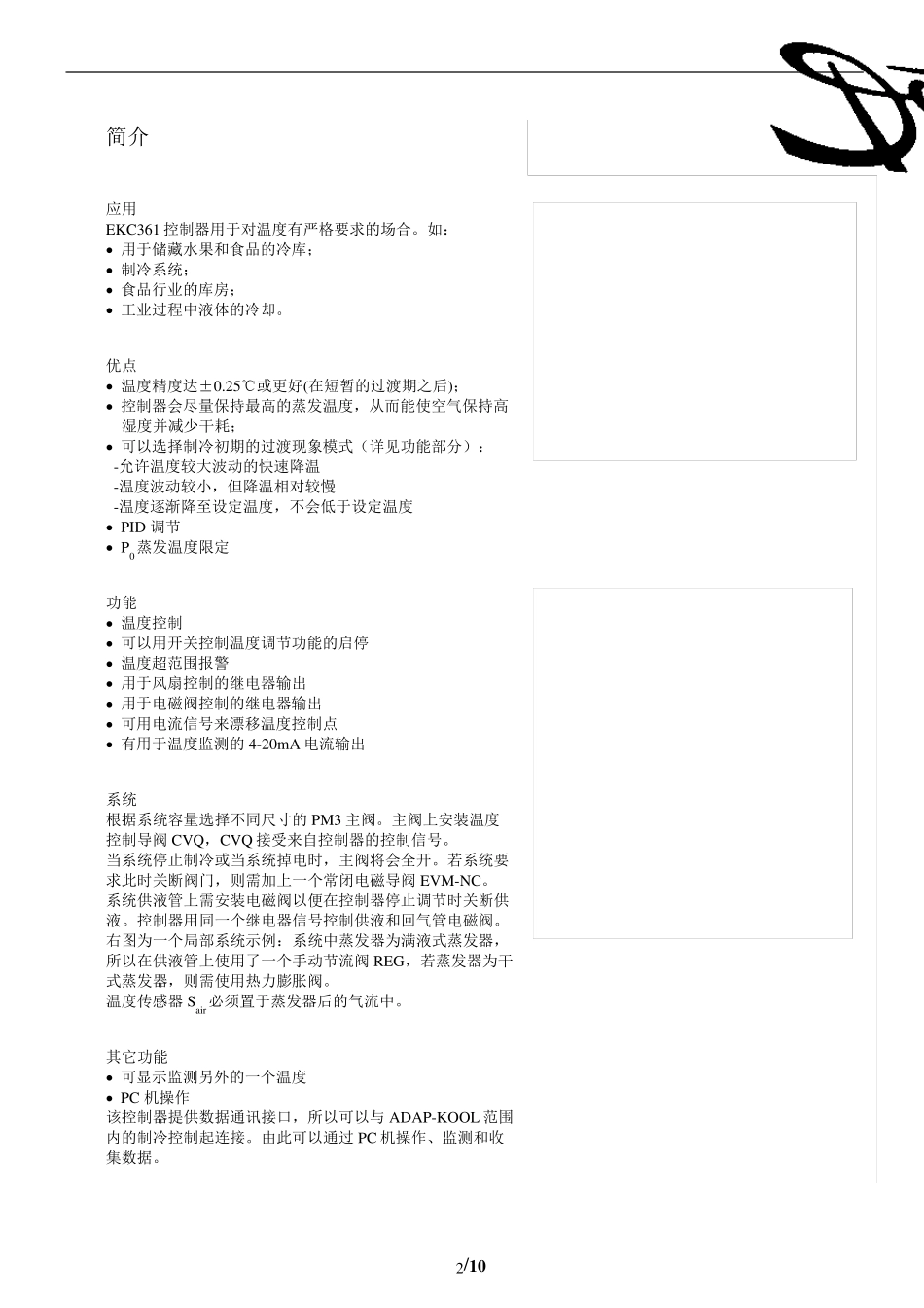 EKC361技术手册_第2页