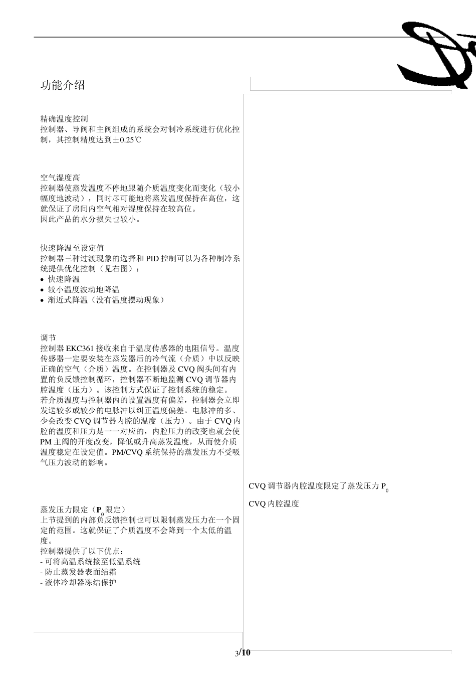 EKC361技术手册_第3页