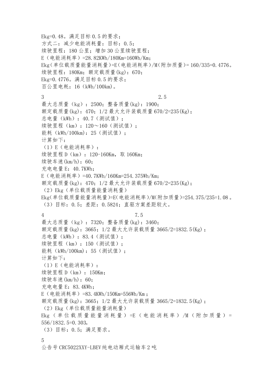 Ekg指标计算案例之电动物流车_第3页