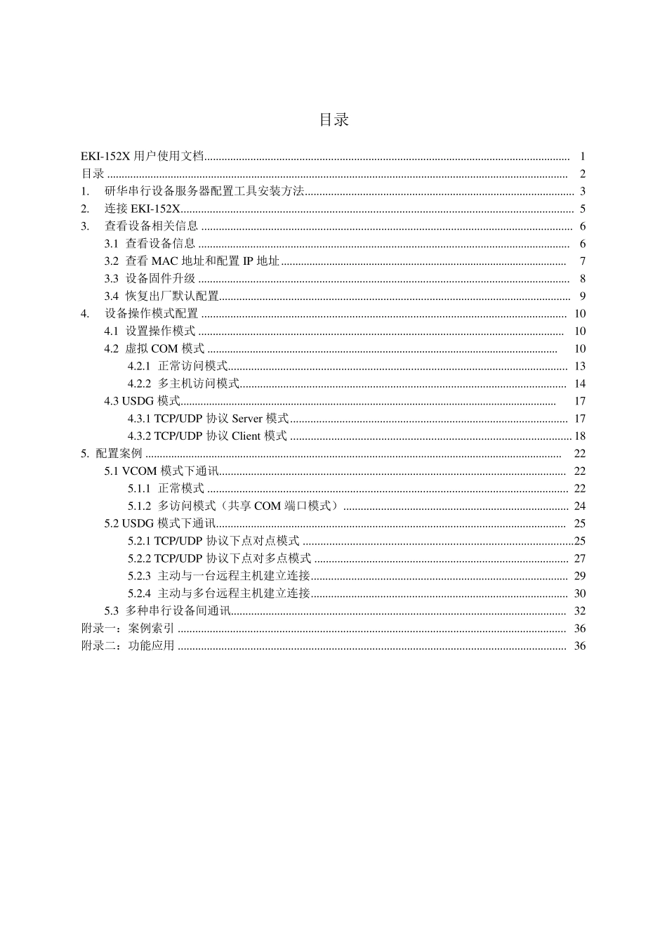 EKI152X使用文档_第2页
