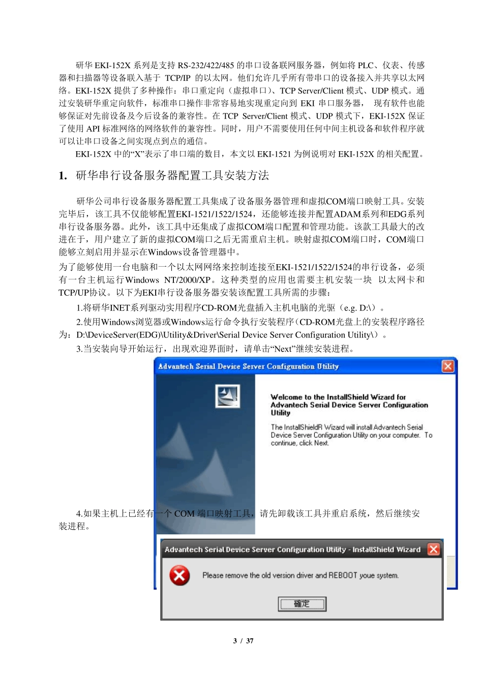 EKI152X使用文档_第3页