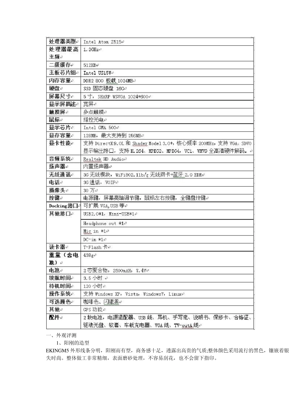 EkingM5S515升级版评测_第2页