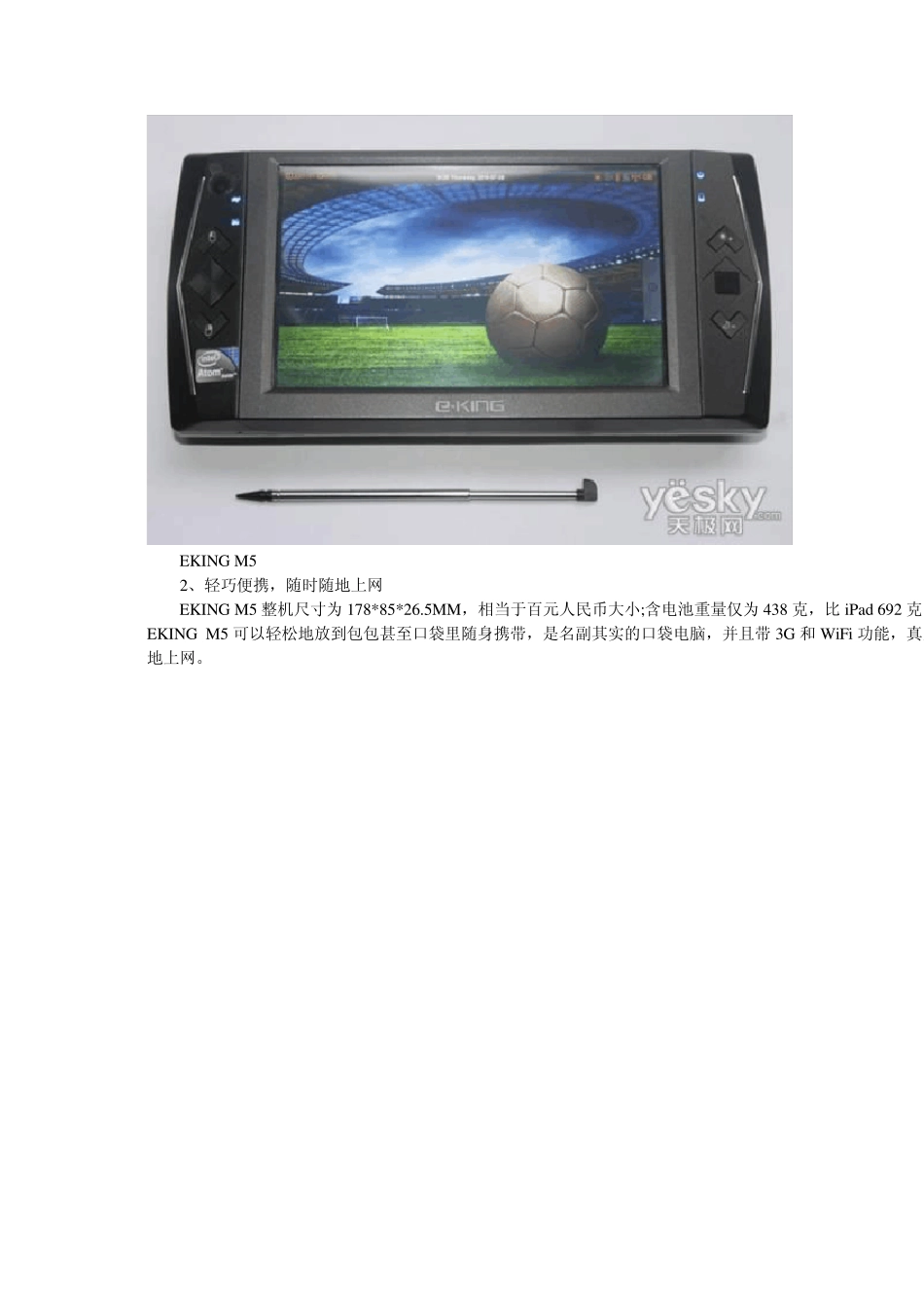 EkingM5S515升级版评测_第3页