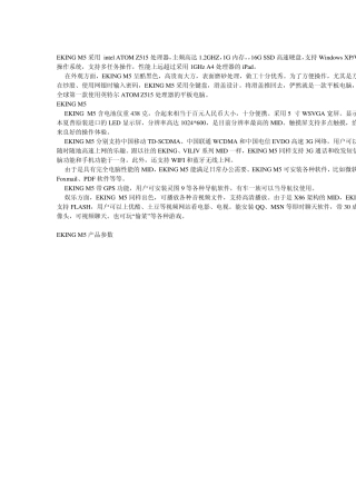 EkingM5S515升级版评测