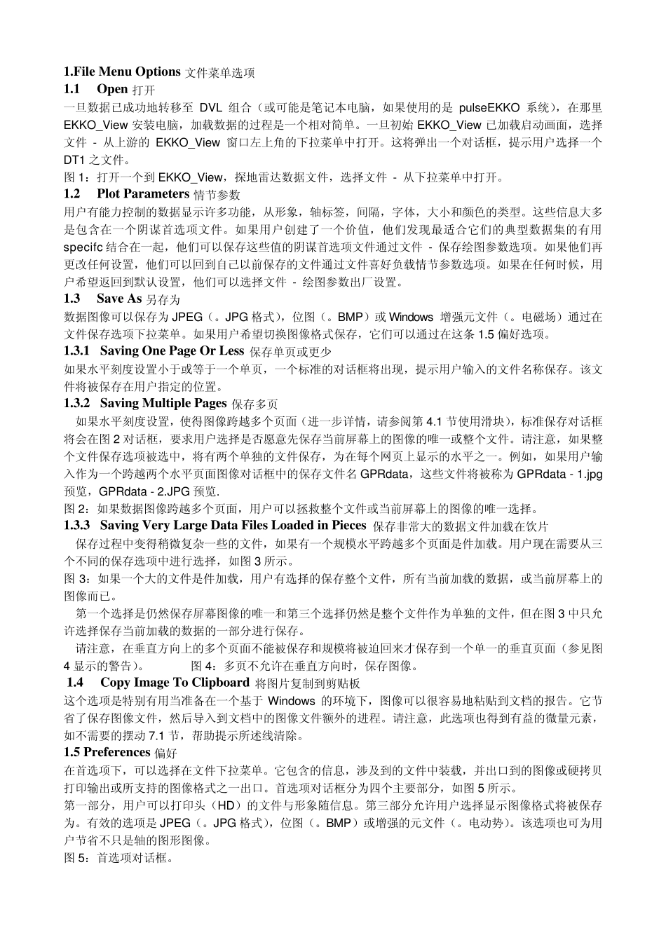 EKKO软件菜单中文_第1页