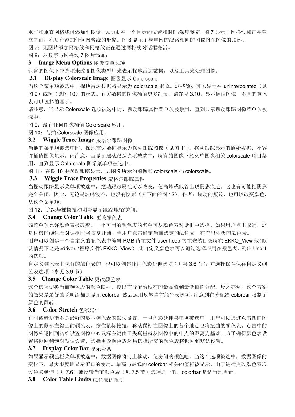 EKKO软件菜单中文_第3页