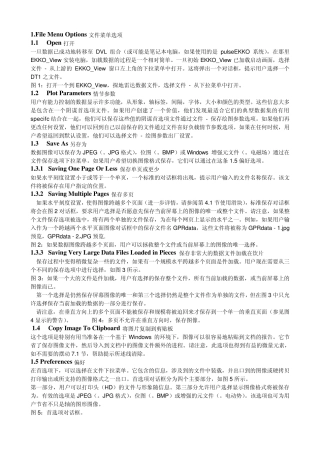 EKKO软件菜单中文