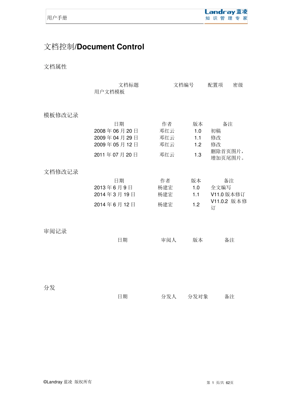 EKP管理员手册_流程表单配置_第2页