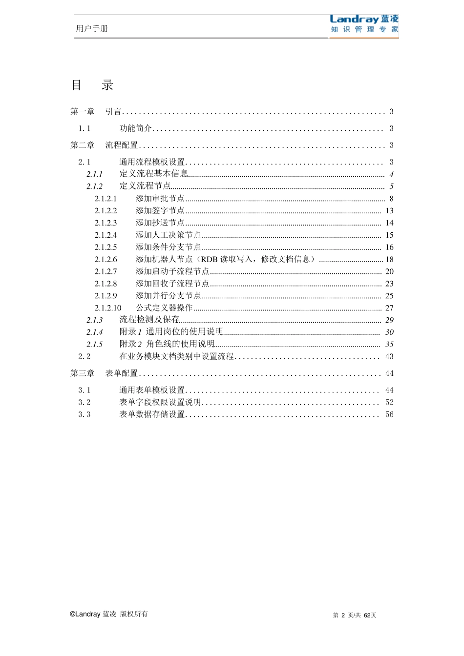EKP管理员手册_流程表单配置_第3页