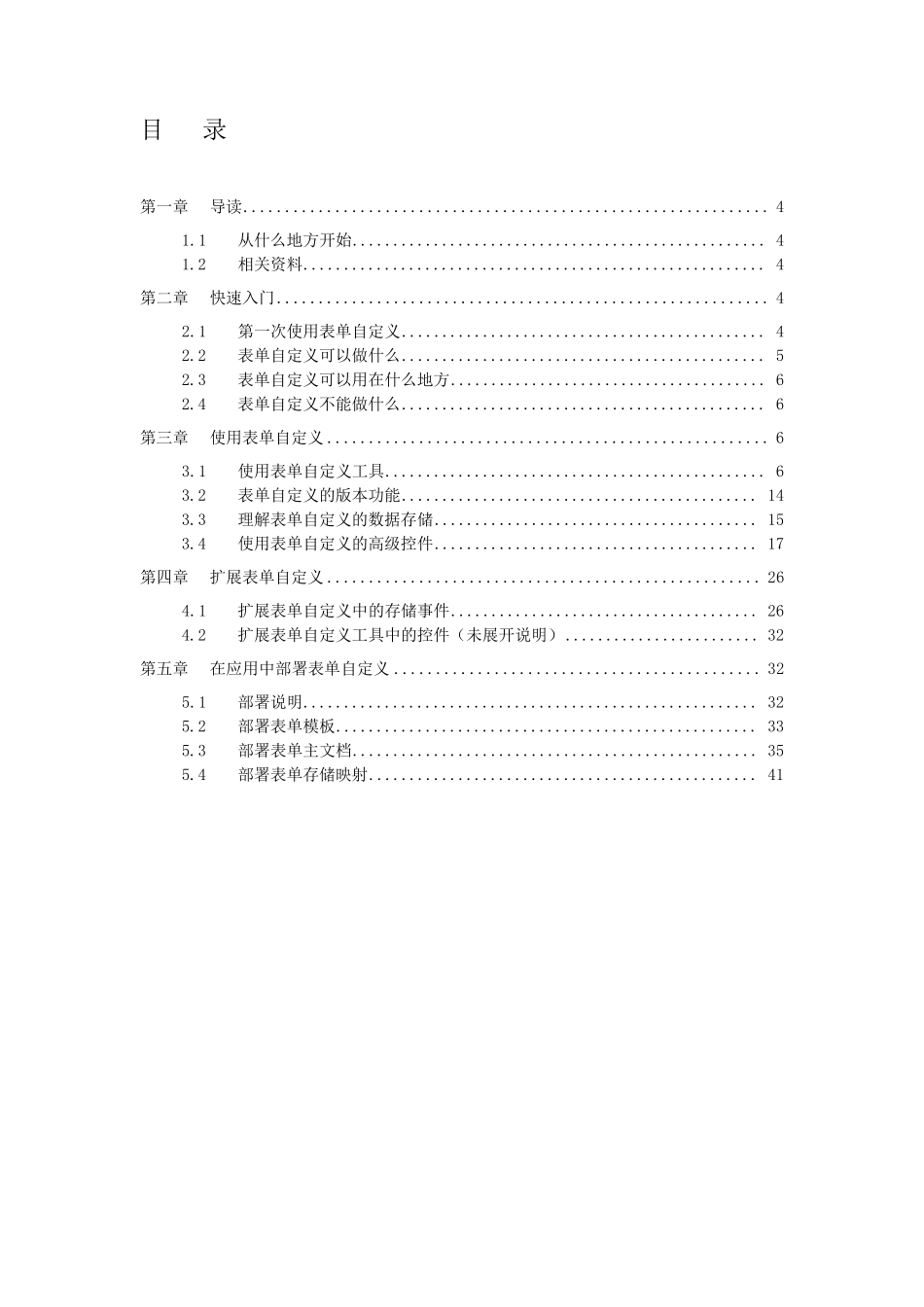 EKP表单自定义宝典_第3页