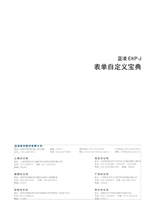 EKP表单自定义宝典