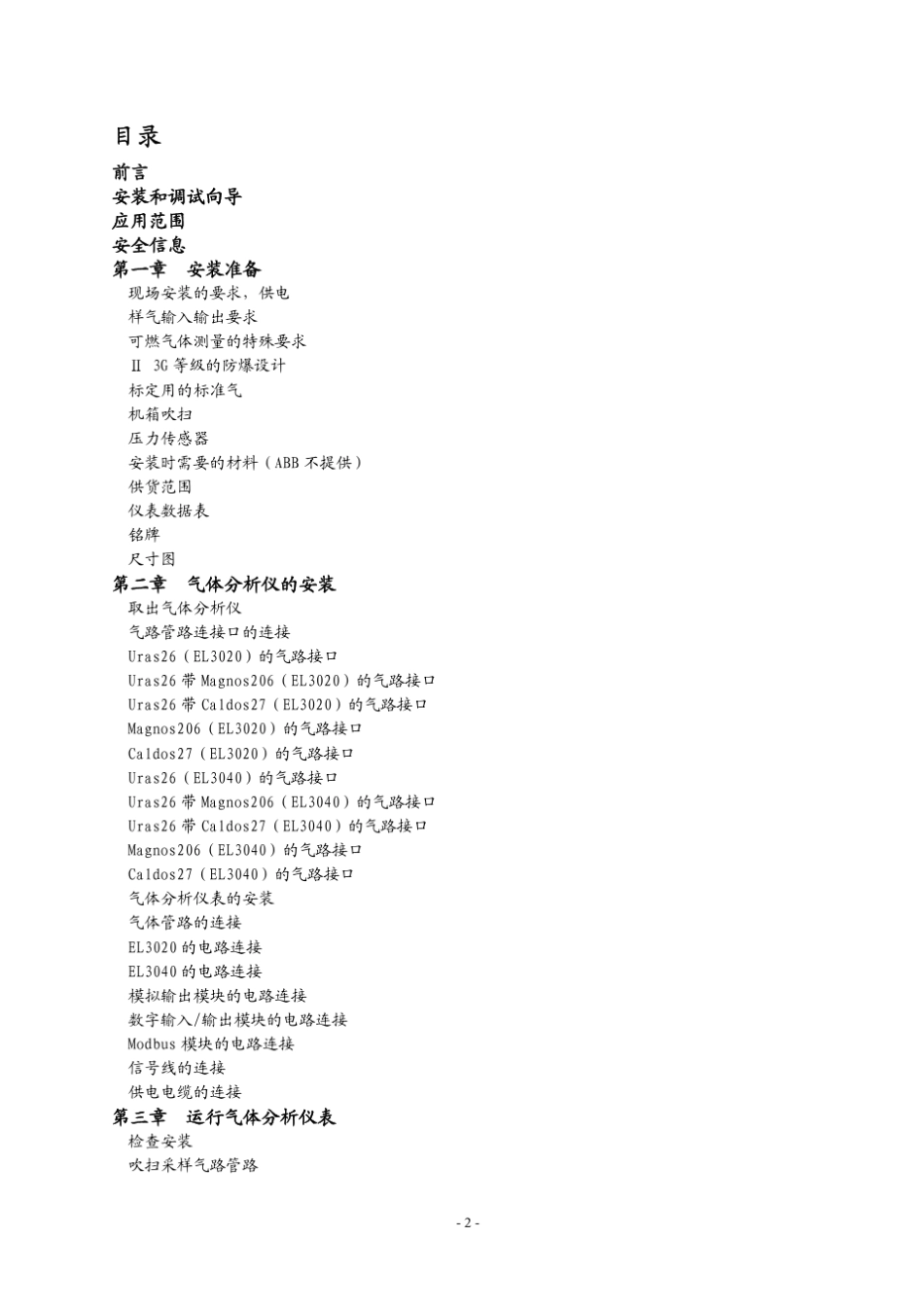 EL3000中文使用手册_第2页