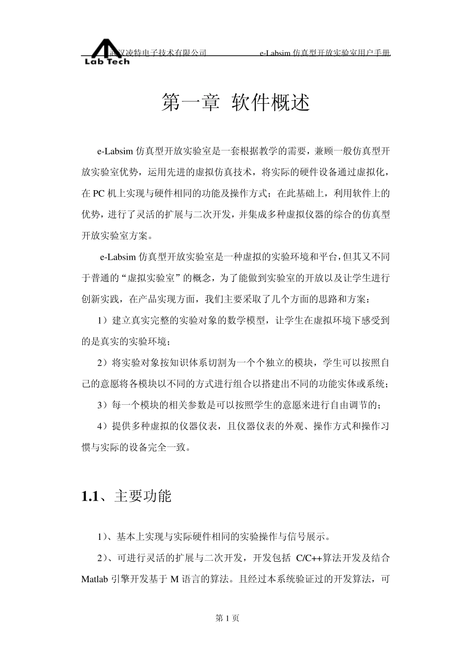 eLabsim仿真型开放实验室系统用户手册_第2页