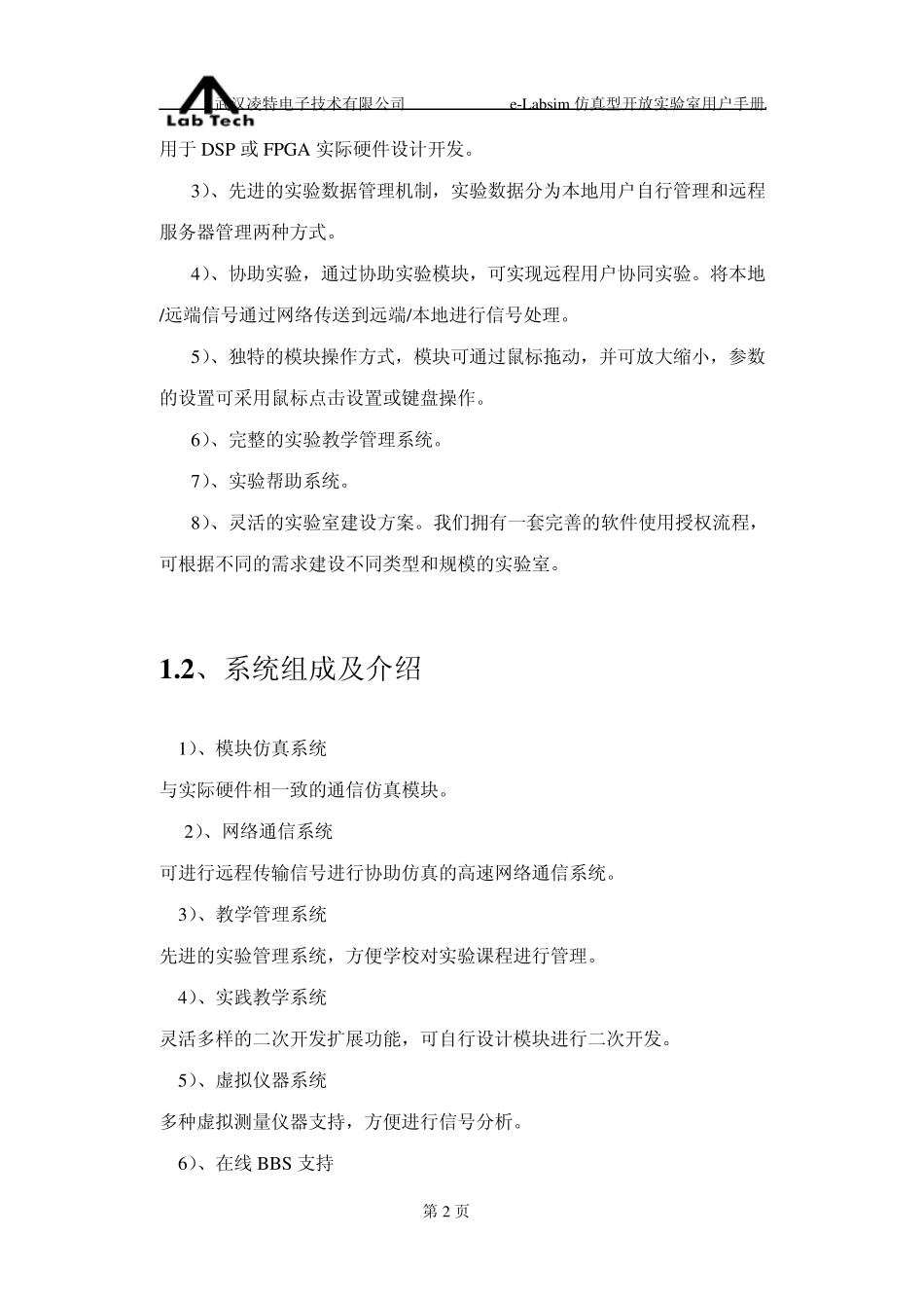eLabsim仿真型开放实验室系统用户手册_第3页