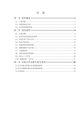 eLabsim仿真型开放实验室系统用户手册