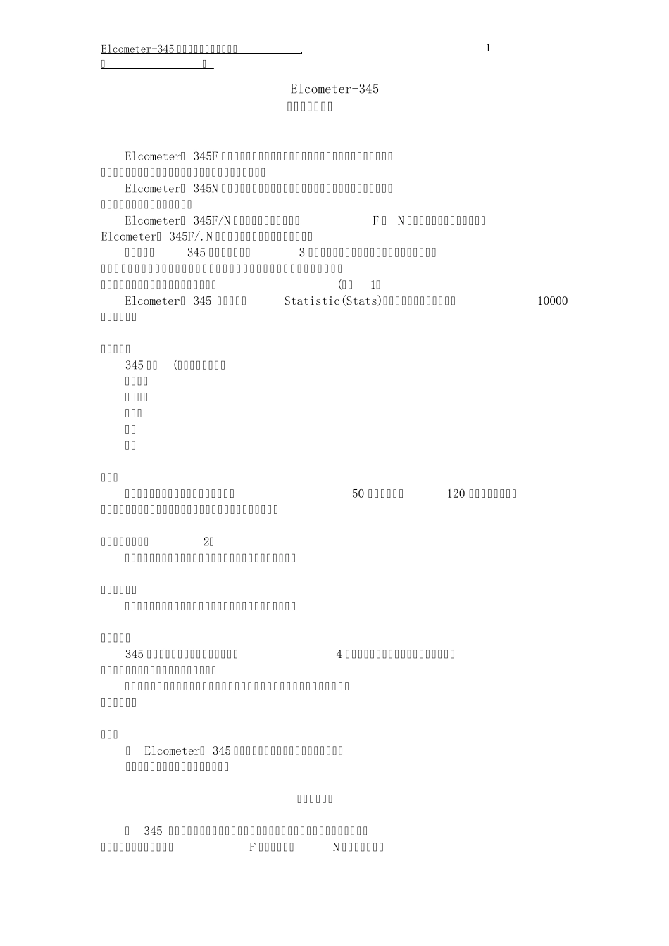 Elcometer345涂层测厚仪中文说明书_第1页
