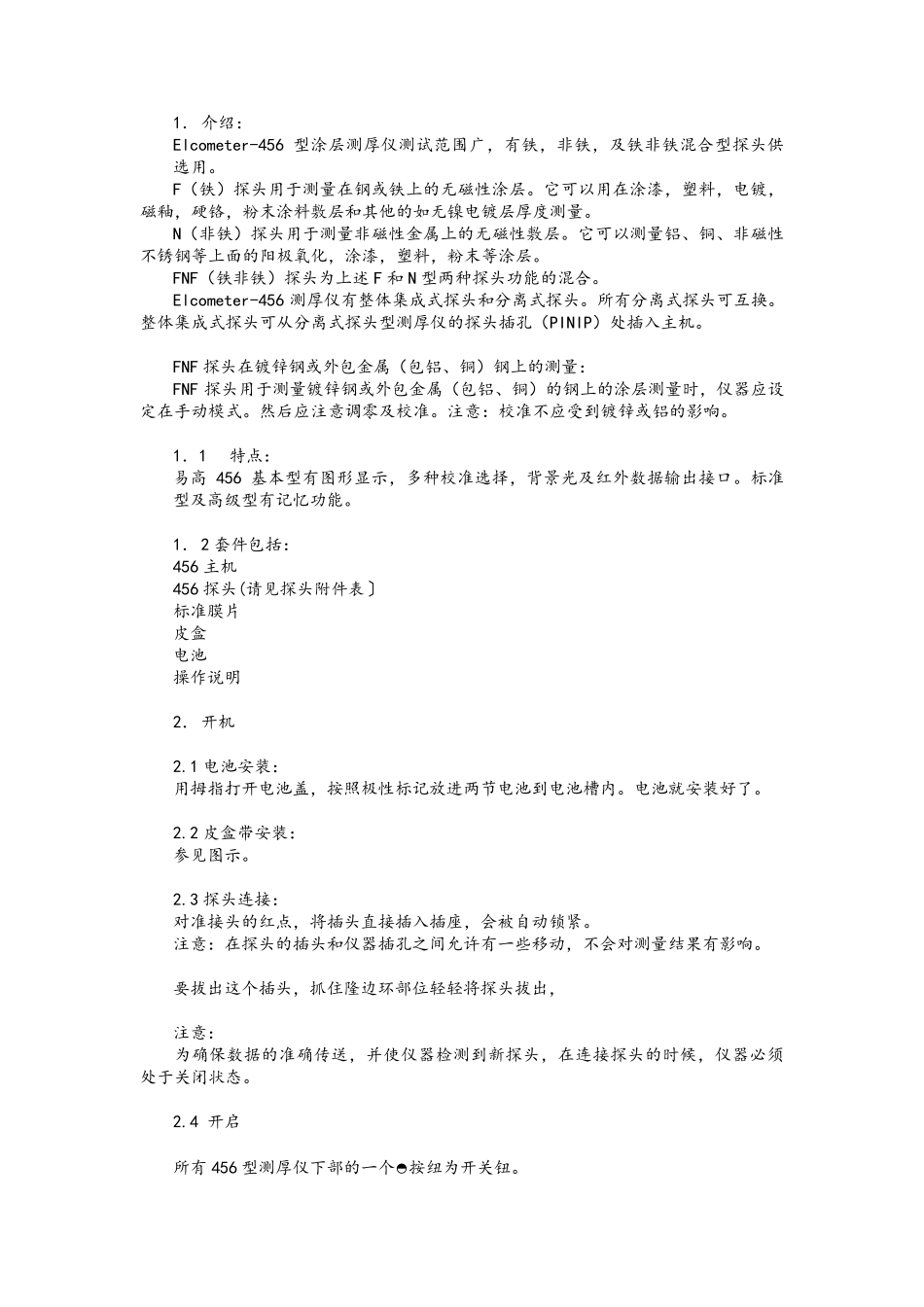 Elcometer_456_说明书_第2页