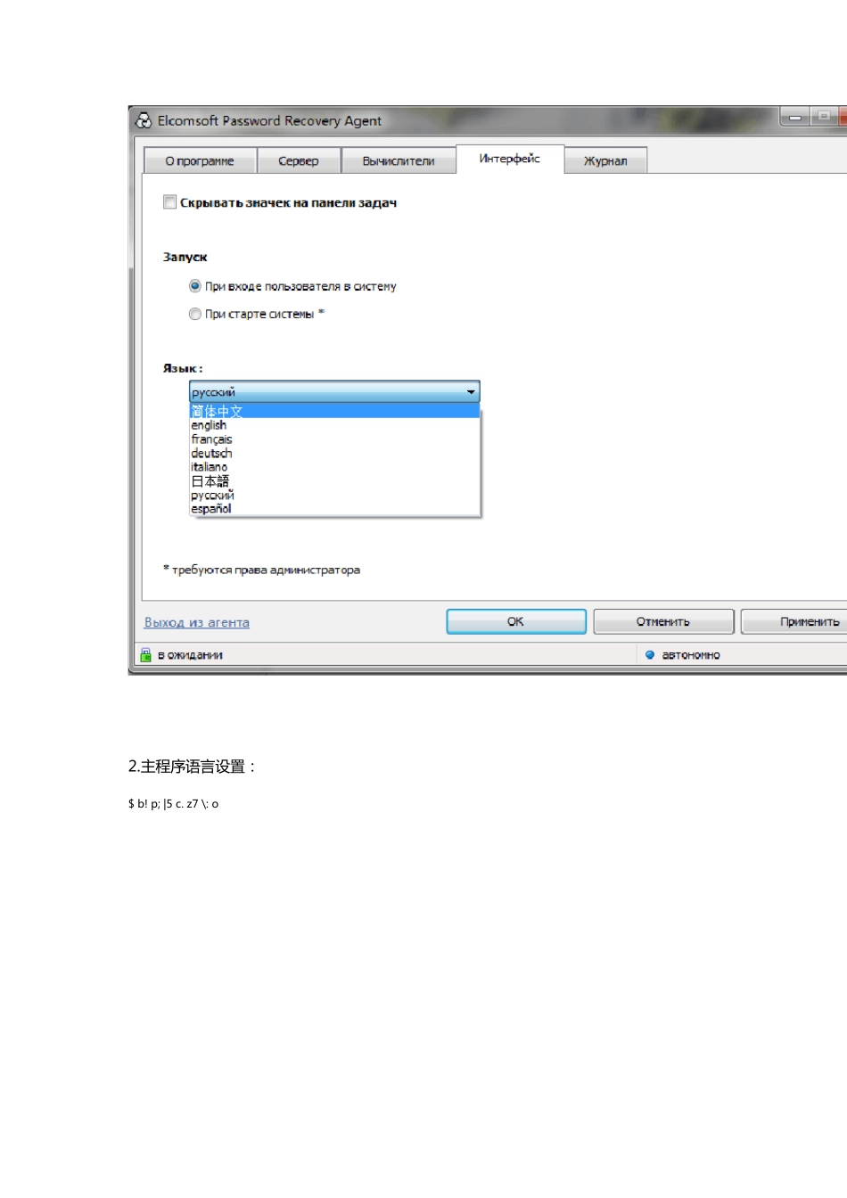 Elcomsoft雷神分布式密码PJ系统2.99.445简明教程_第2页