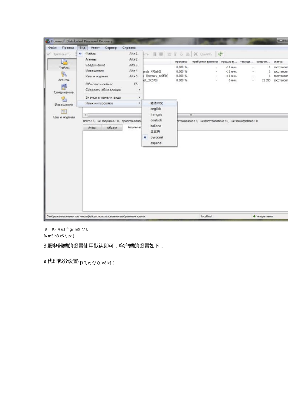 Elcomsoft雷神分布式密码PJ系统2.99.445简明教程_第3页