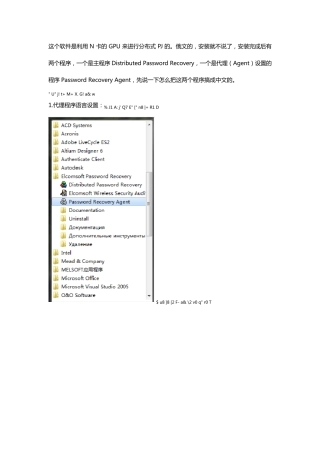 Elcomsoft雷神分布式密码PJ系统2.99.445简明教程