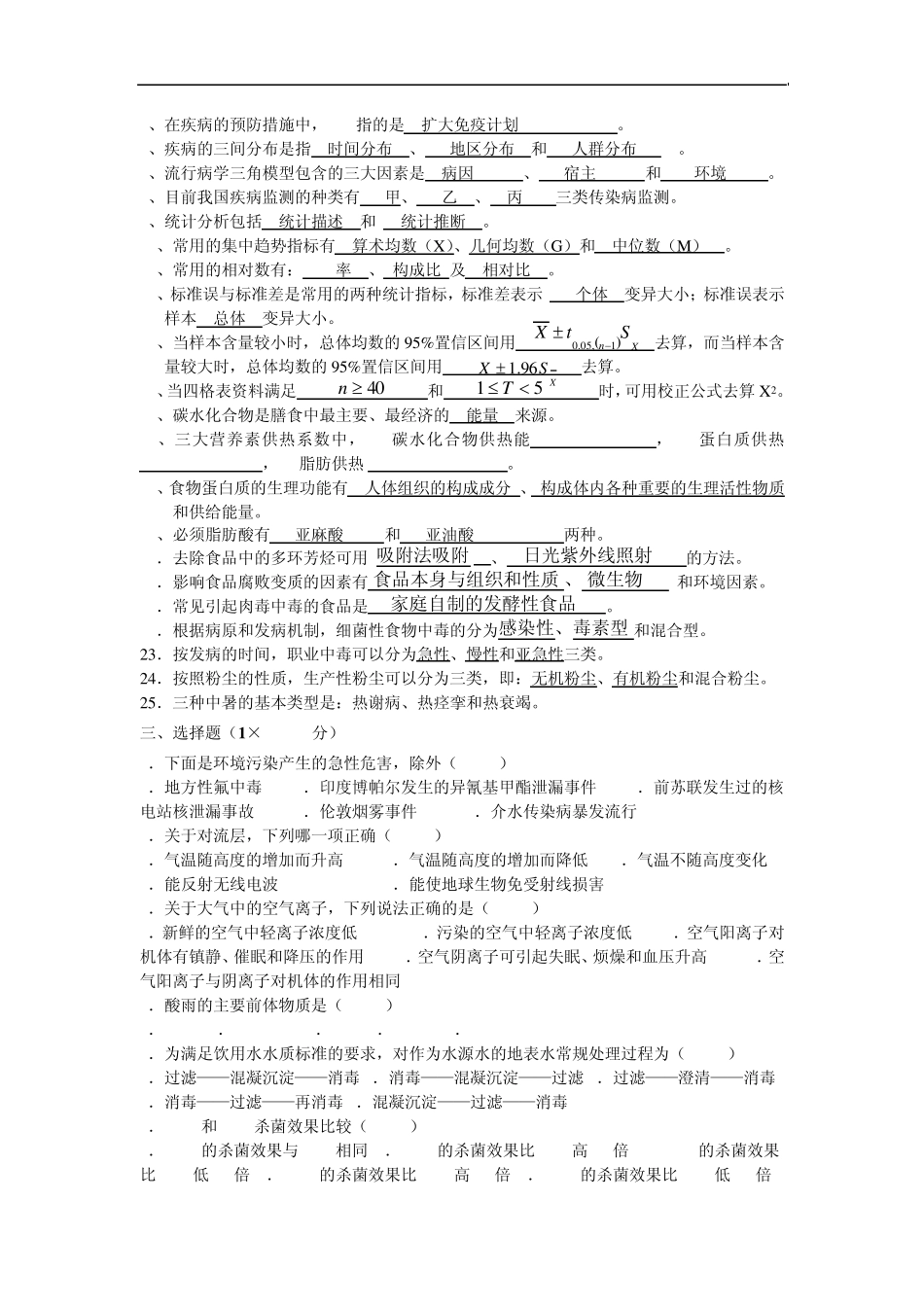 eldgtew预防_医学复习资料_第2页
