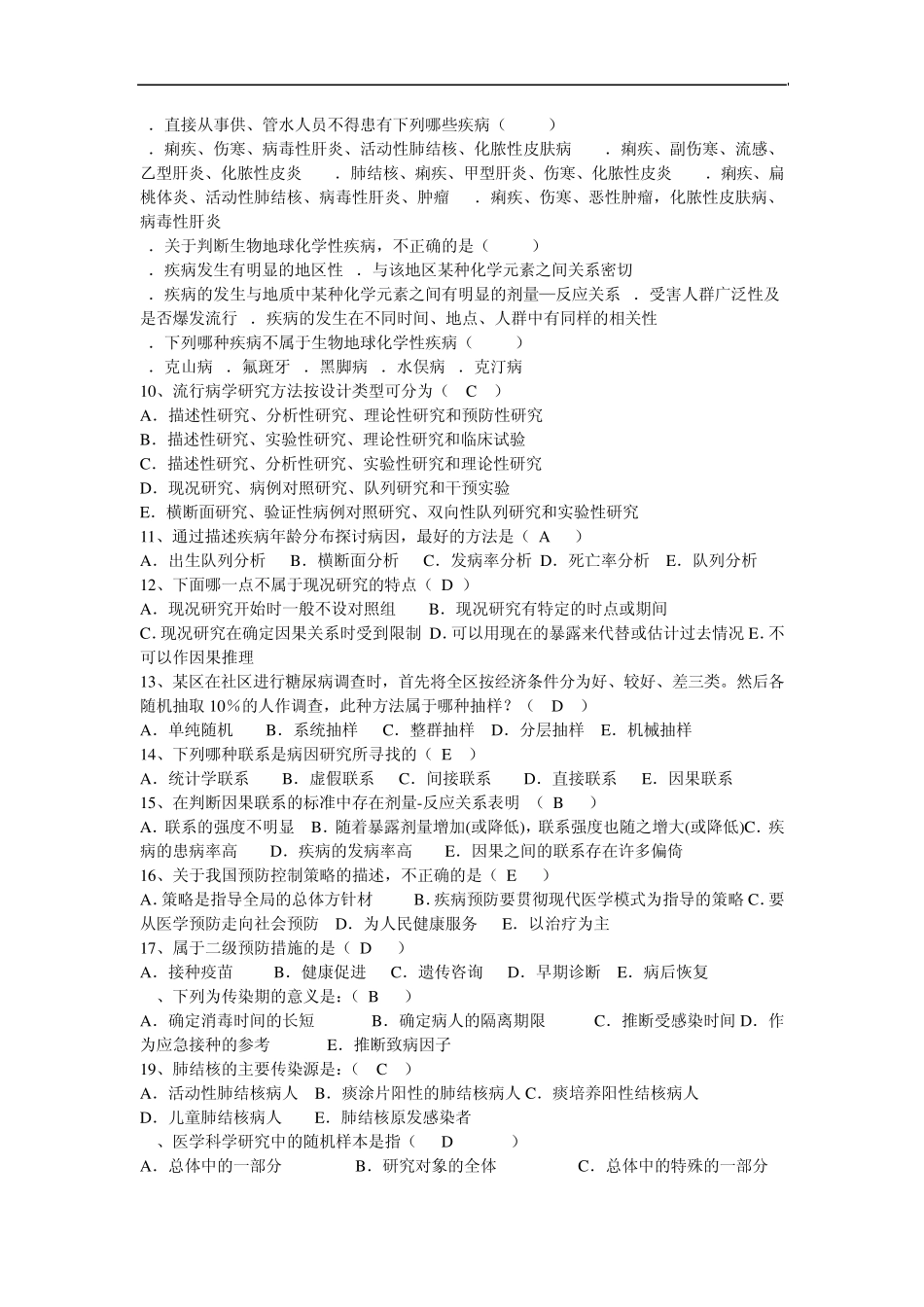 eldgtew预防_医学复习资料_第3页