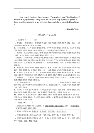 eldgtew预防_医学复习资料