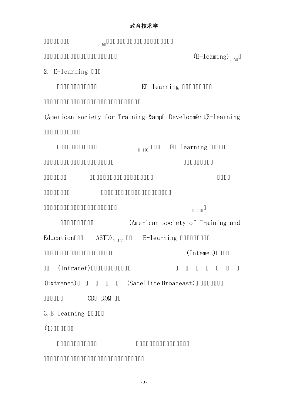 Elearing_第3页