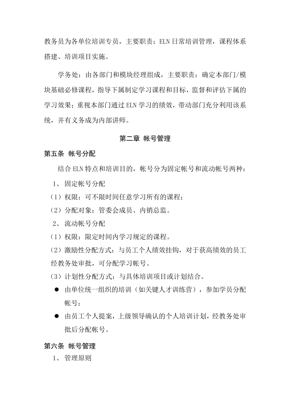 Elearning学习管理办法_第2页