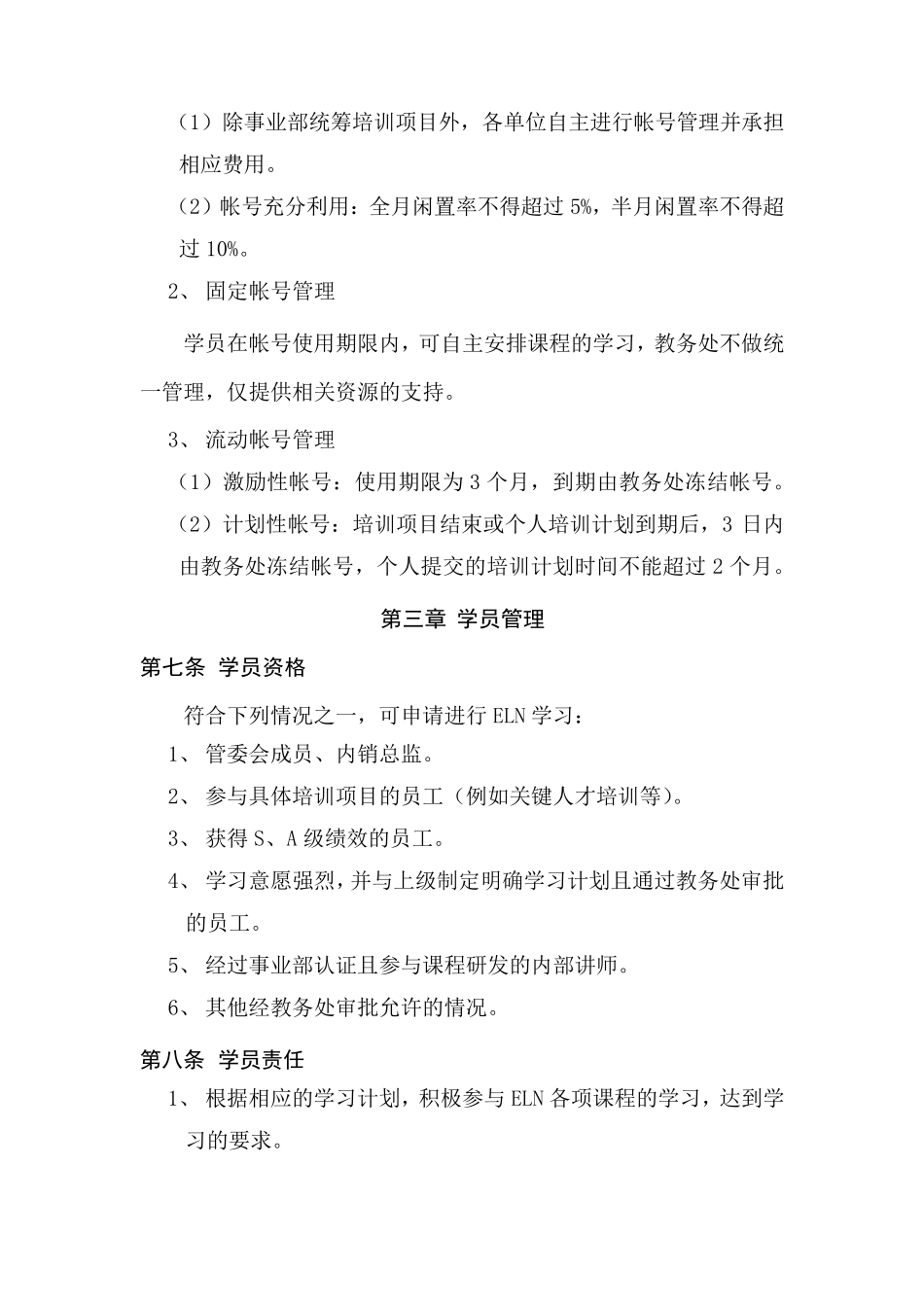Elearning学习管理办法_第3页