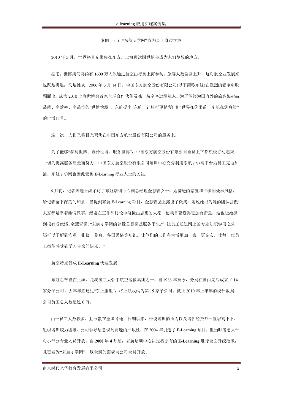elearning应用实施案例分享_第2页
