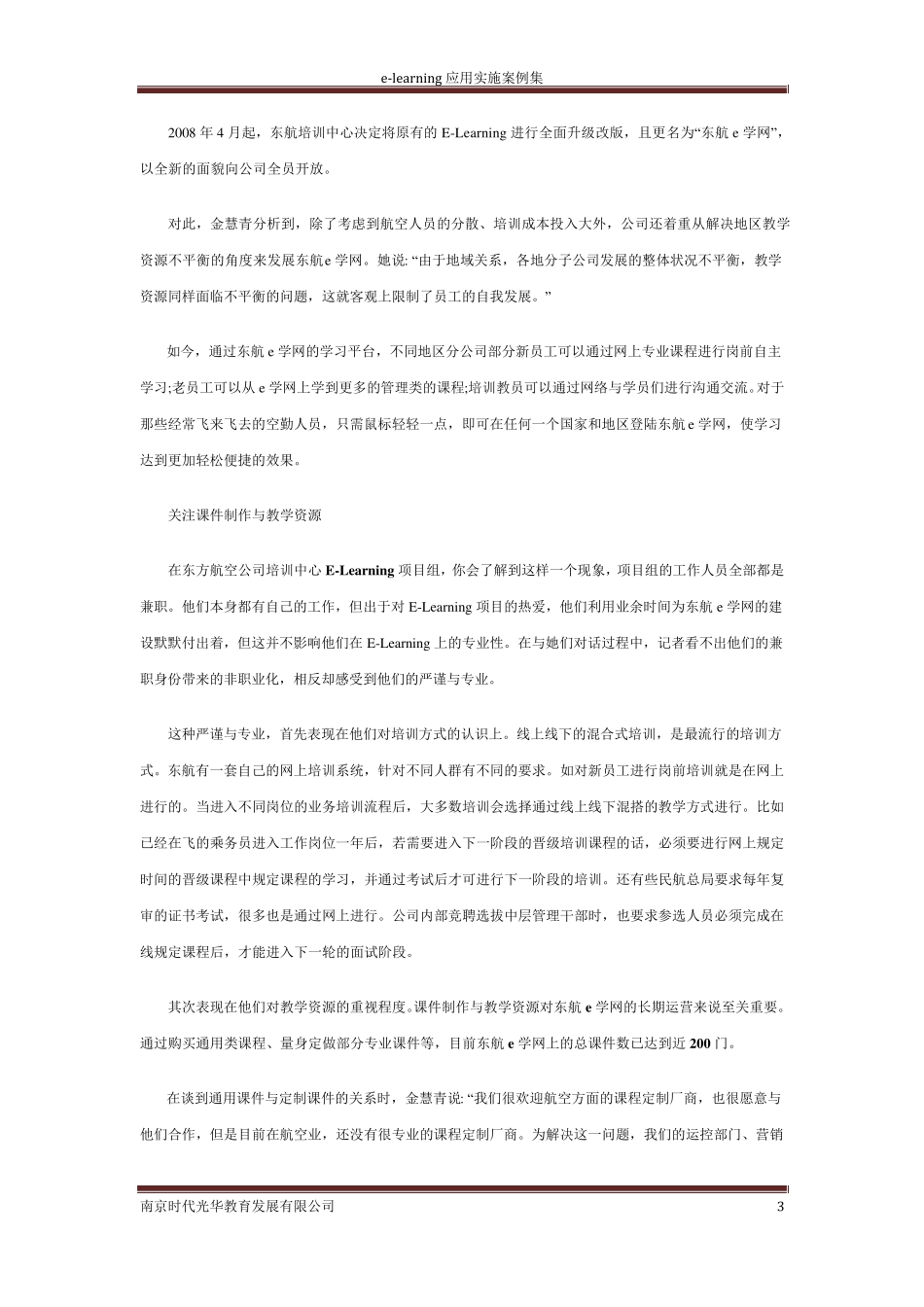elearning应用实施案例分享_第3页