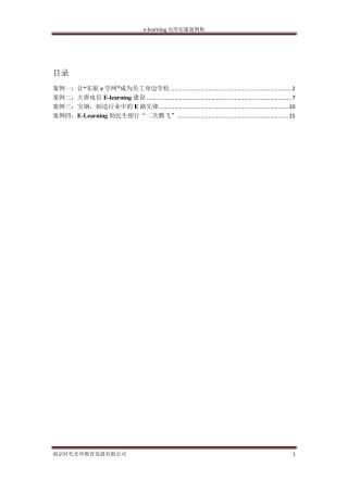 elearning应用实施案例分享