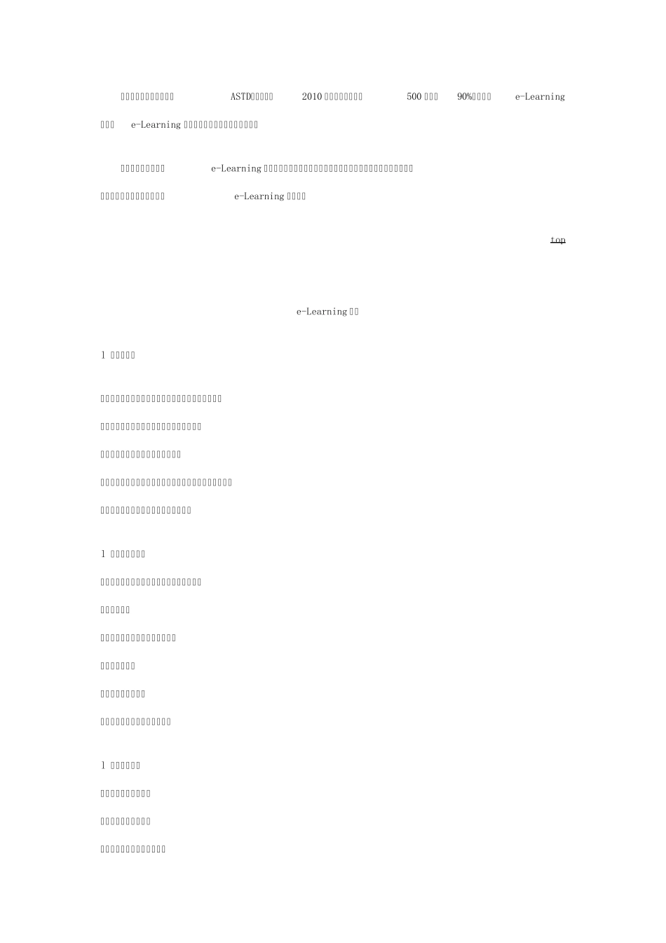 eLearning概况及特点_第2页