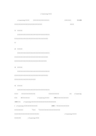 eLearning概况及特点