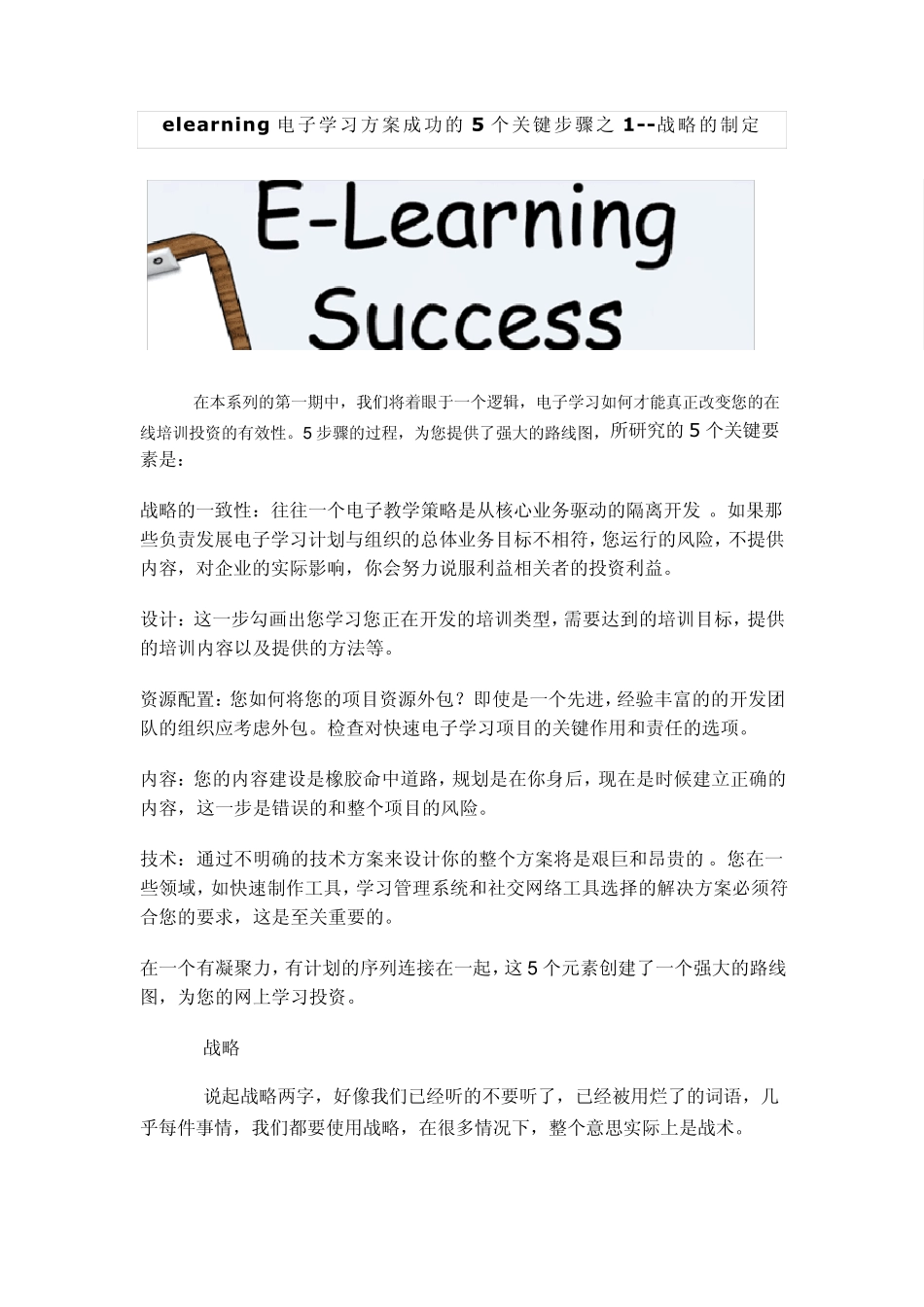 elearning电子学习方案成功的5个关键步骤_第1页